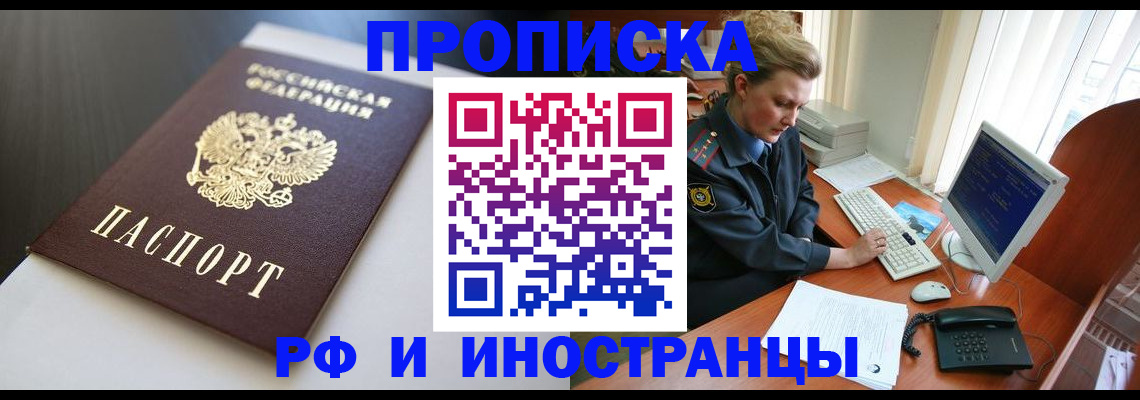 временная регистрация надежно в Санкт-Петербурге